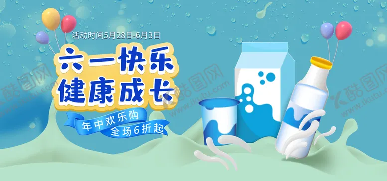 编号：13685111212004336193【酷图网】源文件下载-儿童节