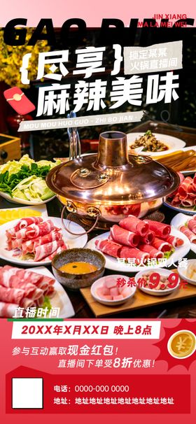 尽享麻辣美味火锅盛宴