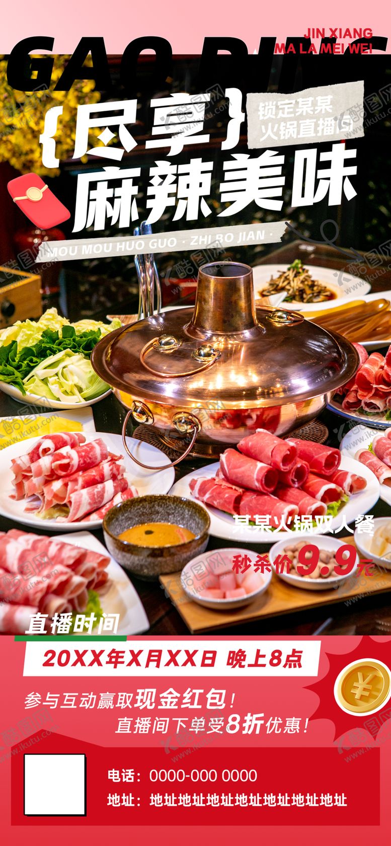 编号：52653111021201152826【酷图网】源文件下载-尽享麻辣美味火锅盛宴