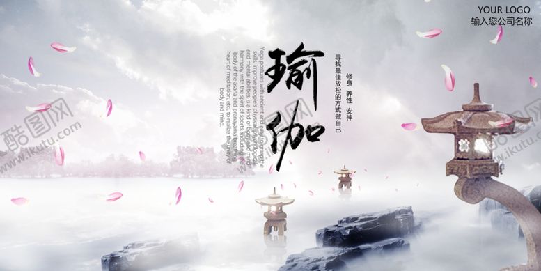 编号：60677810311333434372【酷图网】源文件下载-瑜伽海报