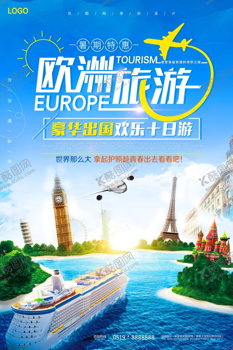 编号：96607606261319507348【酷图网】源文件下载-旅行海报