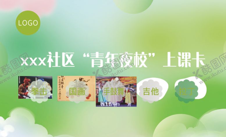编号：73936802201559593814【酷图网】源文件下载-青年夜校