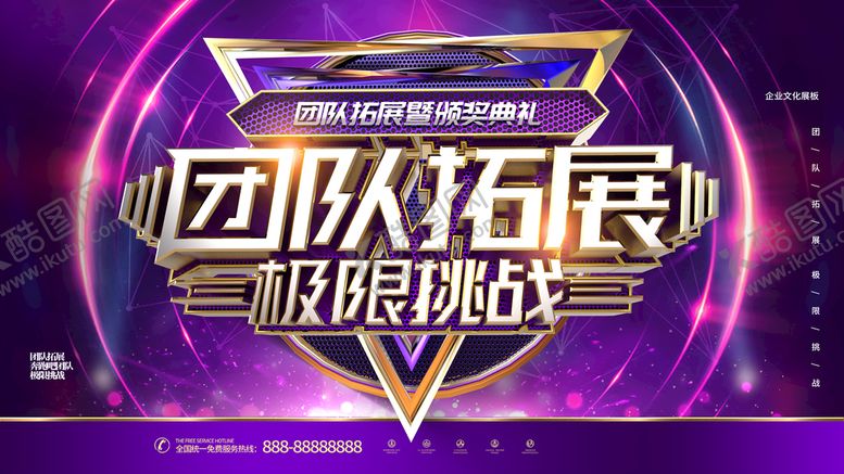 编号：75142309151232061493【酷图网】源文件下载-团队拓展
