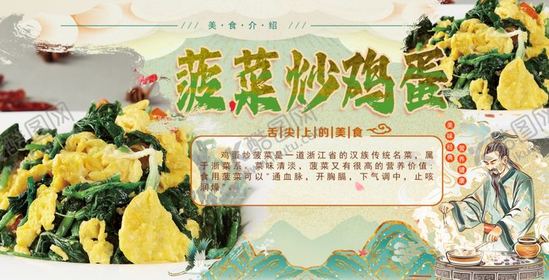 编号：89784502131532381885【酷图网】源文件下载-菠菜炒鸡蛋