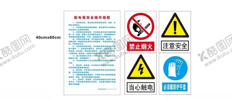 编号：86399902272221477622【酷图网】源文件下载-配电箱安全操作规程
