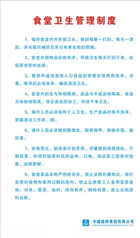 食堂卫生管理制度