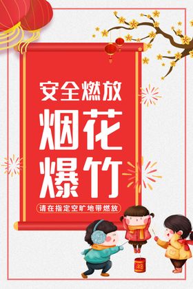 烟花爆竹