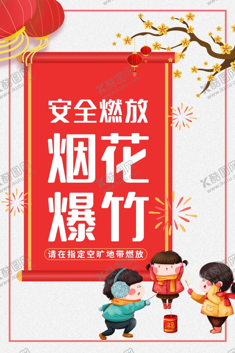 编号：45967307141001043488【酷图网】源文件下载-烟花爆竹