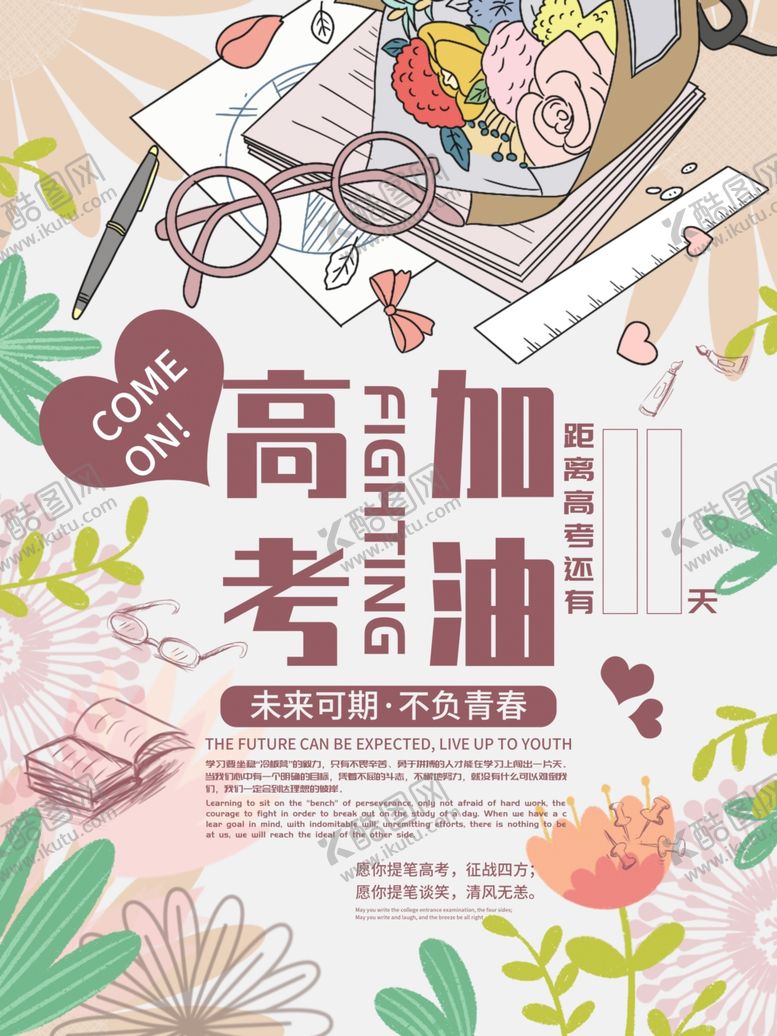 编号：79197305150547322414【酷图网】源文件下载-高考加油