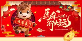 马年喜庆萌马贺岁图