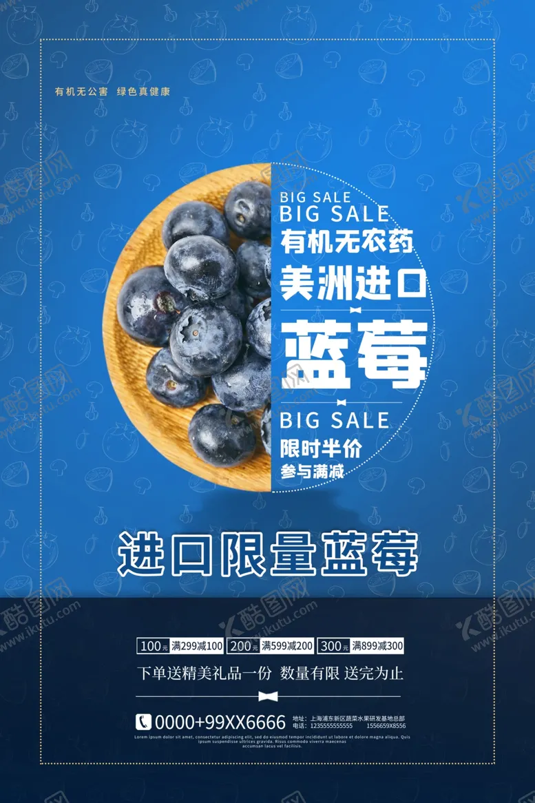 编号：17518506260348562950【酷图网】源文件下载-水果海报