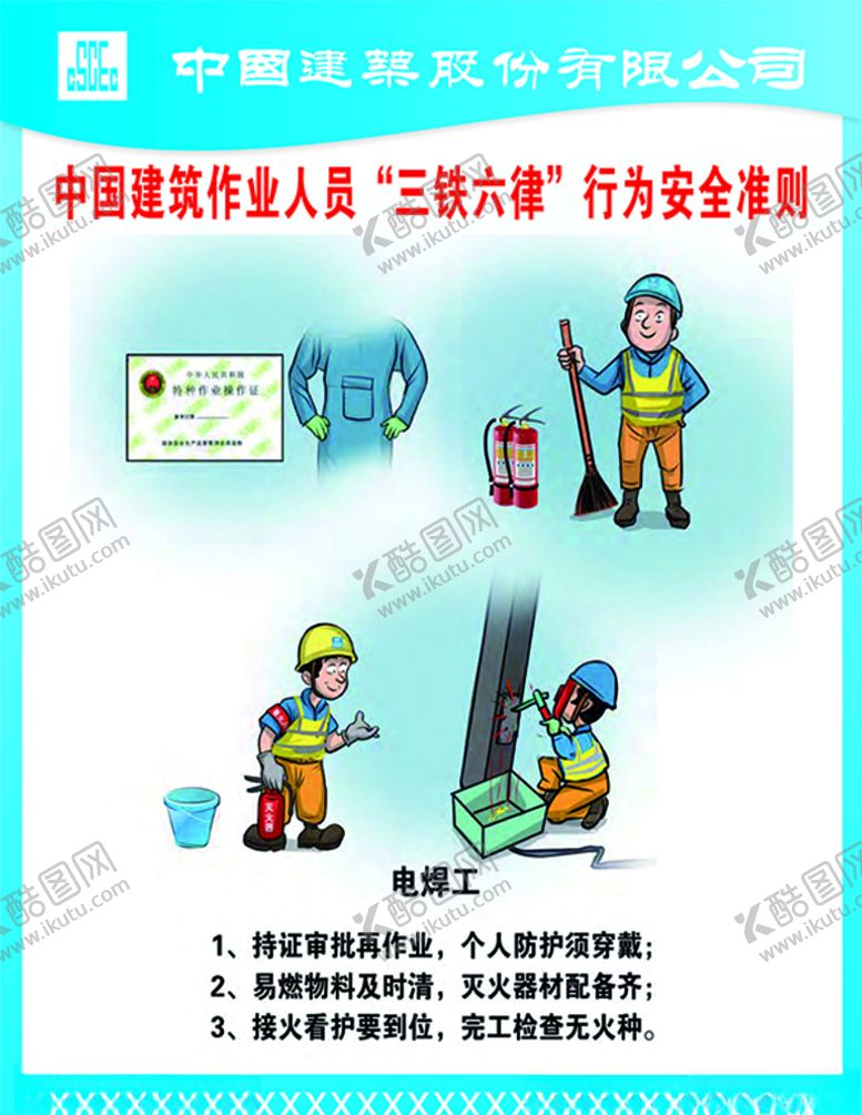 编号：96789305151343071786【酷图网】源文件下载-三铁六律