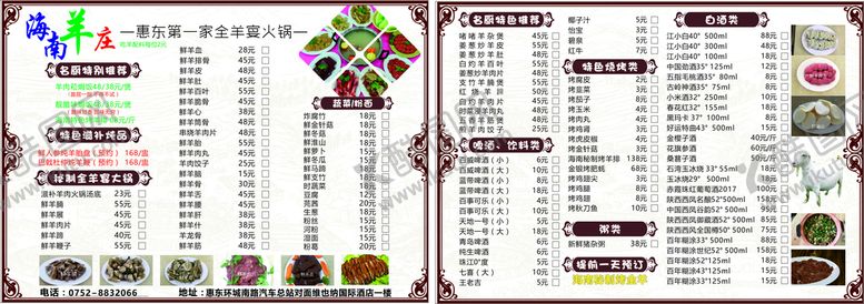 全羊火锅菜牌餐厅价目表点单点餐店单