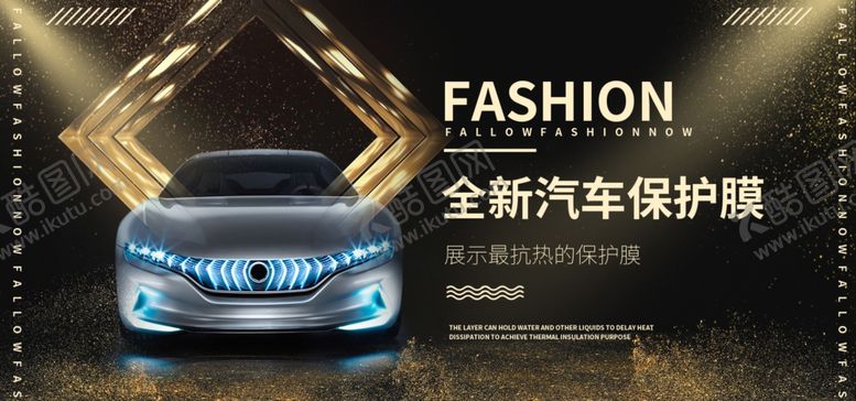 编号：67349707090716162957【酷图网】源文件下载-全新汽车保护膜