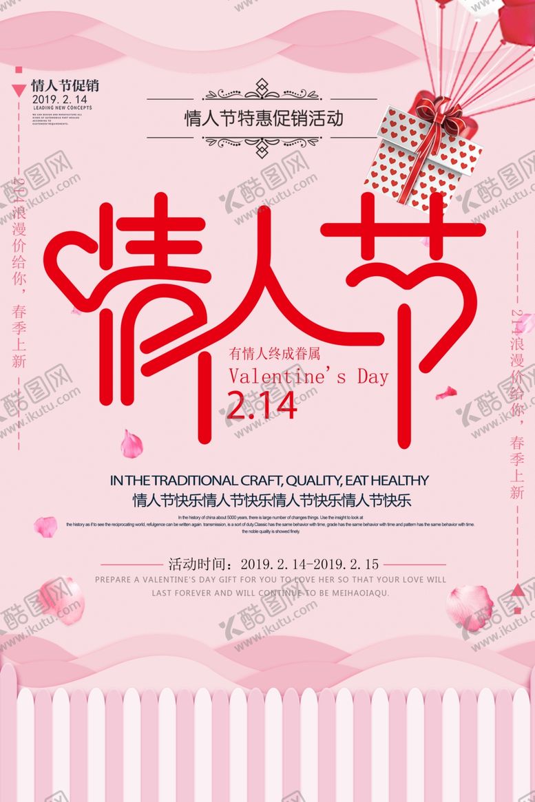 编号：24604909130714132747【酷图网】源文件下载-情人节