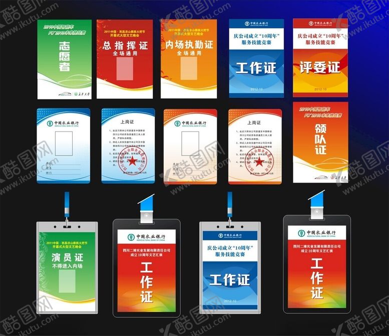 编号：75646505020119359994【酷图网】源文件下载-工作证