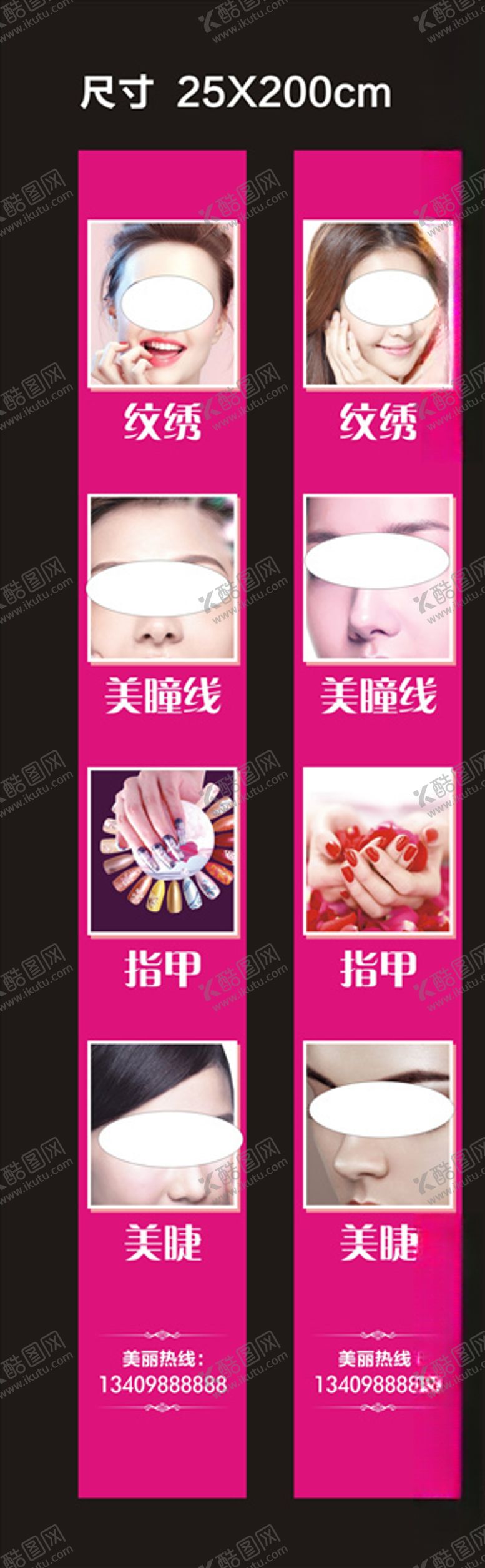 编号：44779210112145412545【酷图网】源文件下载-美容店面柱子海报