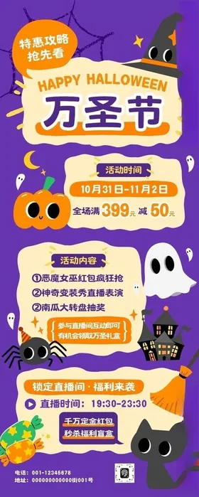 万圣节海报文化墙展板搞怪西方