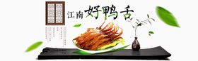 江南好鸭舌