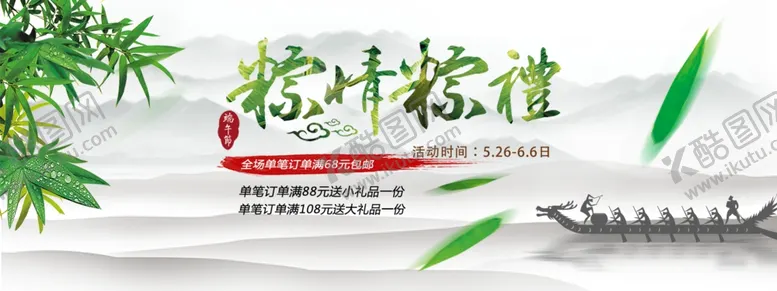 编号：83130906301329249321【酷图网】源文件下载-端午节促销展板图片