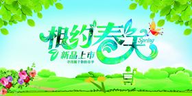 相约春天绿色环保