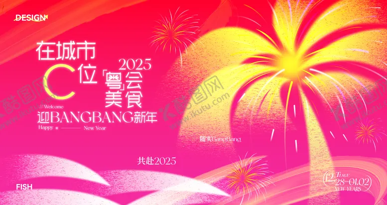 编号：93859901182211163810【酷图网】源文件下载-春节餐饮美食活动背景板