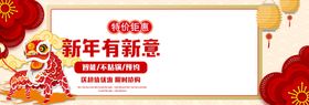 新年特惠