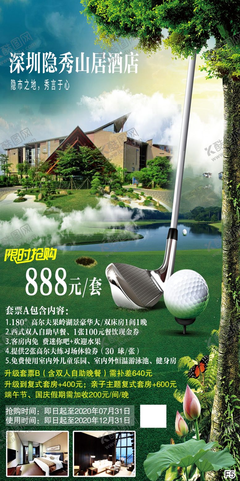 编号：10940411012116366884【酷图网】源文件下载-深圳隐秀山居酒店