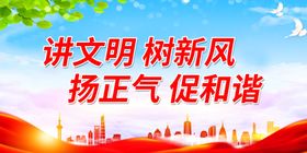 讲文明树新风社区工地围挡城市