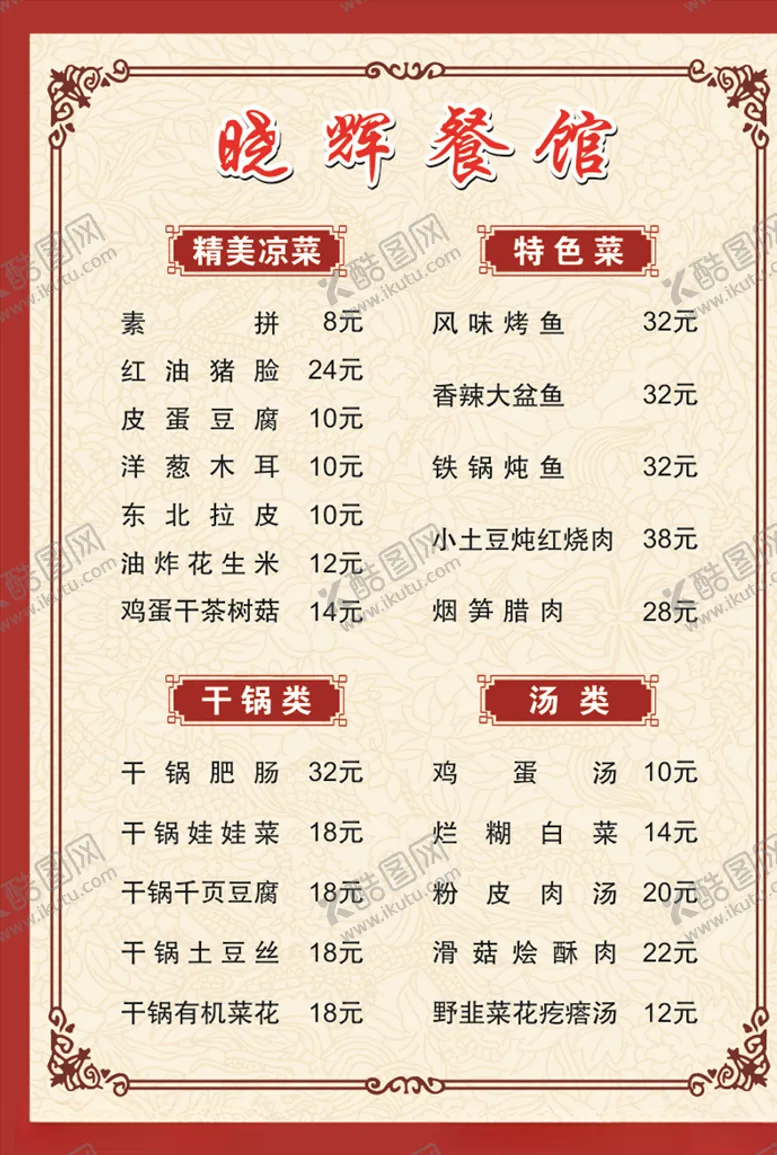 编号：83795309101834538076【酷图网】源文件下载-菜单