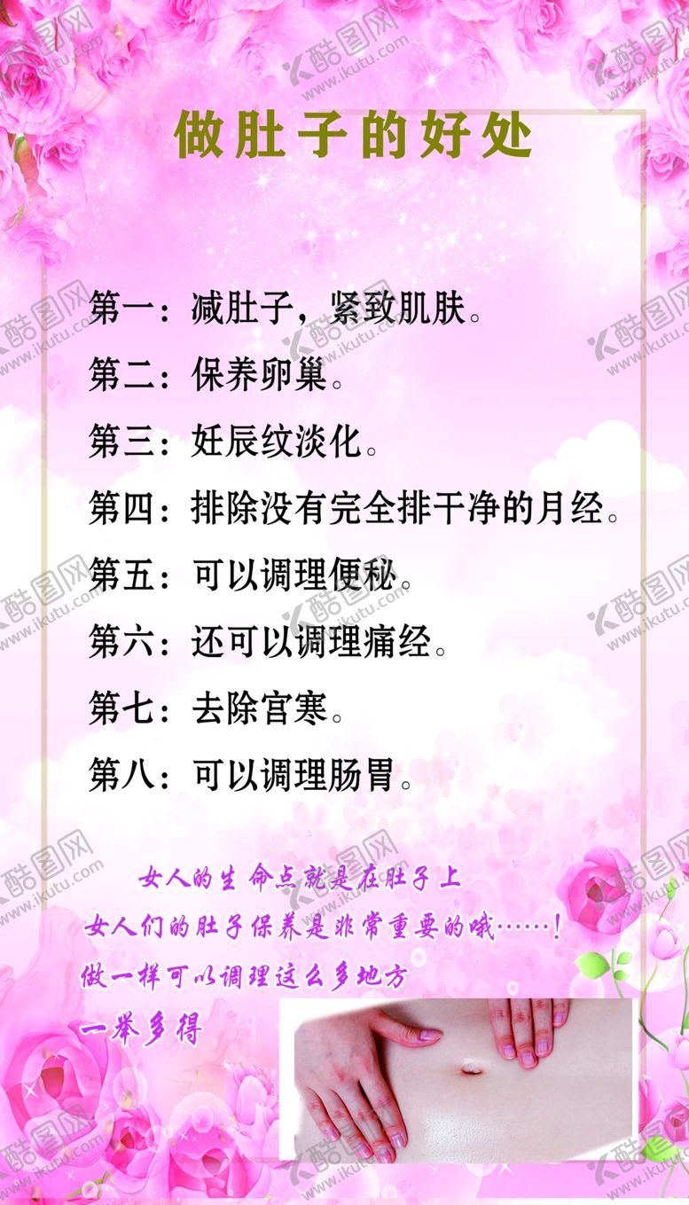 编号：29858102190324465141【酷图网】源文件下载-做肚子的好处