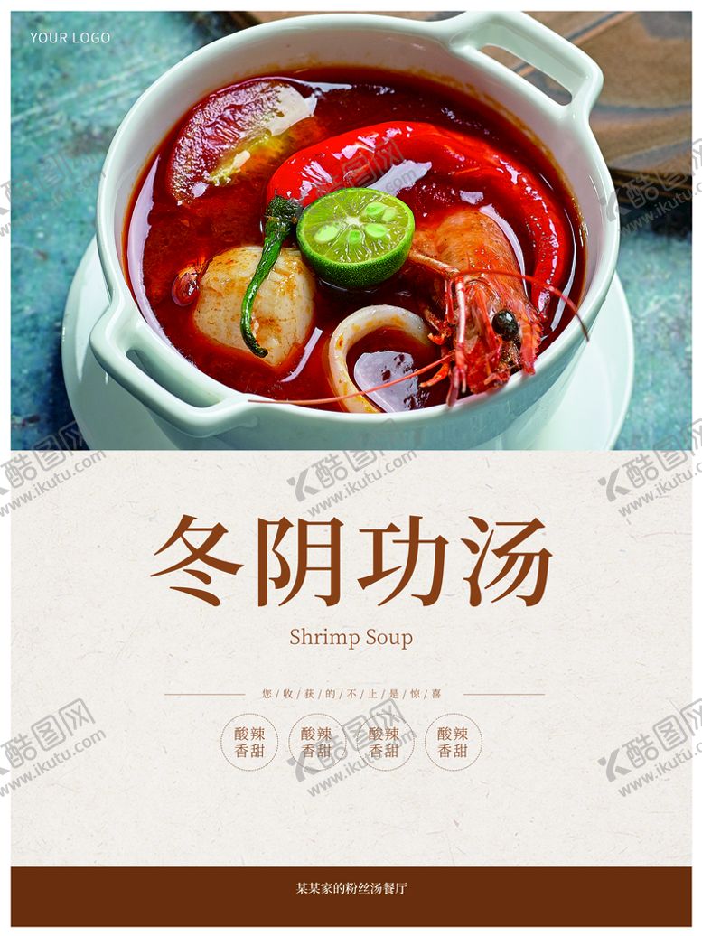 编号：39574109301712272478【酷图网】源文件下载-冬阴功汤