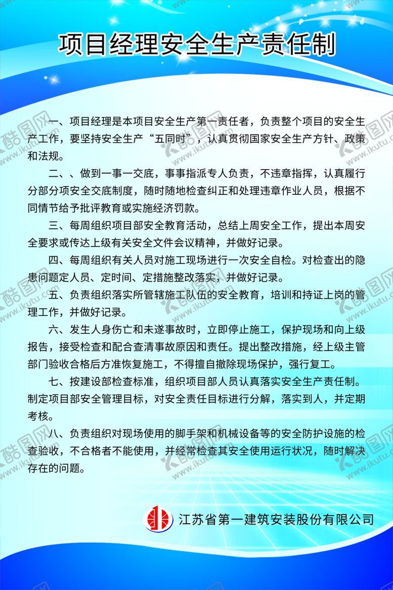 编号：91846910270058572555【酷图网】源文件下载-工地安全制度