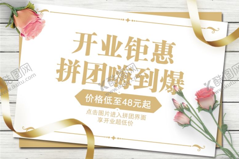 编号：77489906301607374823【酷图网】源文件下载-开业钜惠