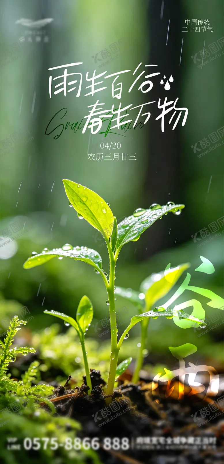 编号：18076204180204062904【酷图网】源文件下载-谷雨节气