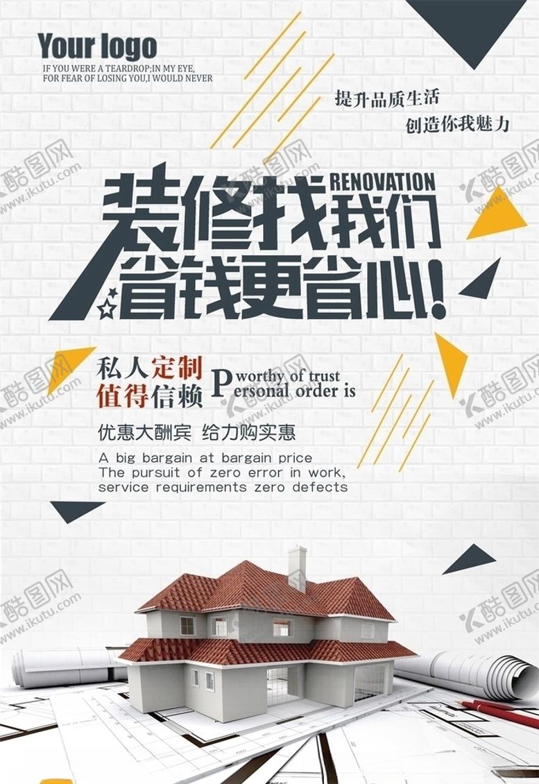 编号：23665910041039011971【酷图网】源文件下载-装修海报