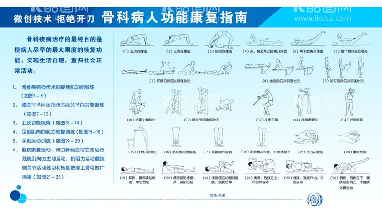 编号：27793911291517361782【酷图网】源文件下载-骨科病人功能康复指南