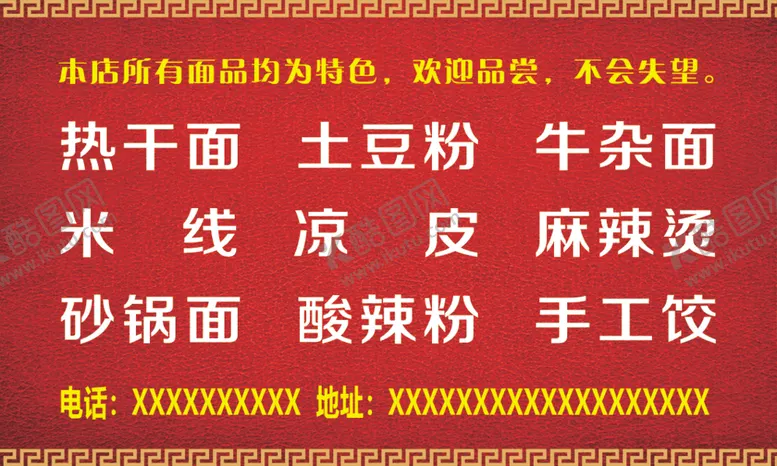 编号：33904707010409323014【酷图网】源文件下载-热干面