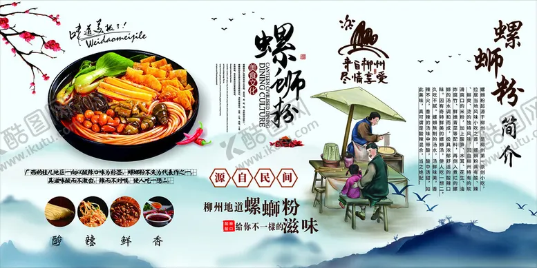 编号：43197112210119036502【酷图网】源文件下载-螺蛳粉展板