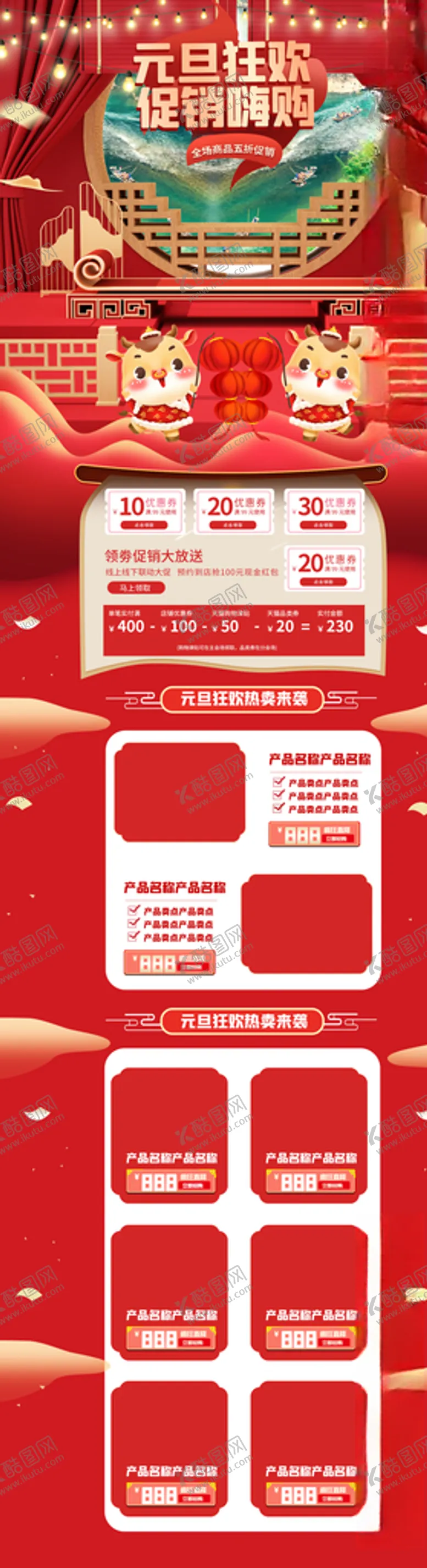编号：84125205021441008310【酷图网】源文件下载-元旦