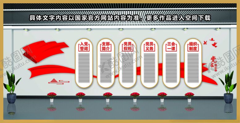 编号：10054002120404443115【酷图网】源文件下载-党建文化墙