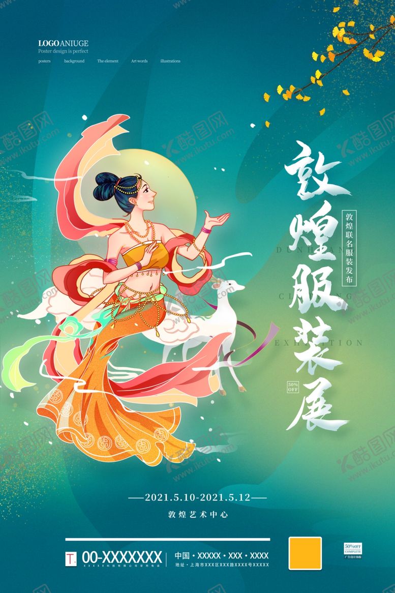 编号：16546010191140492341【酷图网】源文件下载-敦煌