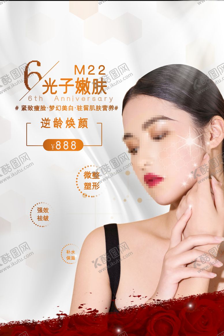 编号：29045309250926386583【酷图网】源文件下载-医美M22光子嫩肤美容整形宣传
