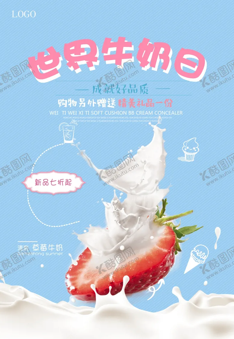 编号：42871406301107457307【酷图网】源文件下载-牛奶日海报