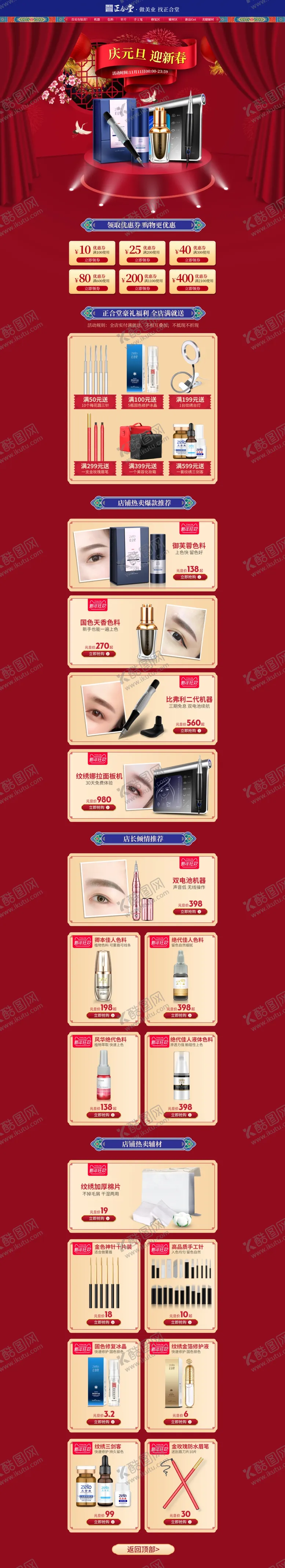 编号：32817707040355355498【酷图网】源文件下载-淘宝模板首页店铺首页