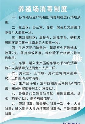 养殖场消毒制度