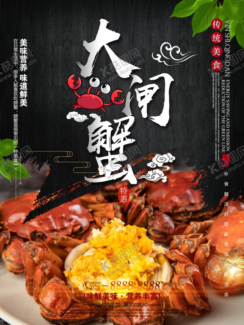 编号：80327909241810418724【酷图网】源文件下载-大闸蟹