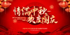 中秋节国庆节海报