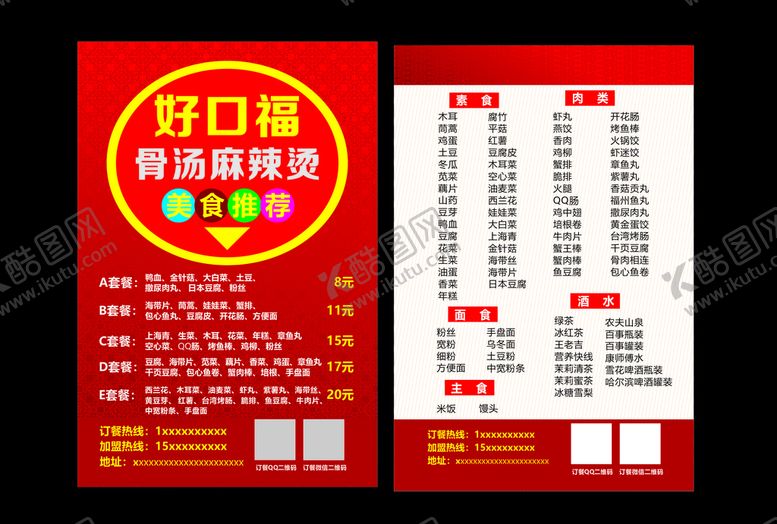 编号：50557806301221336489【酷图网】源文件下载-外卖卡