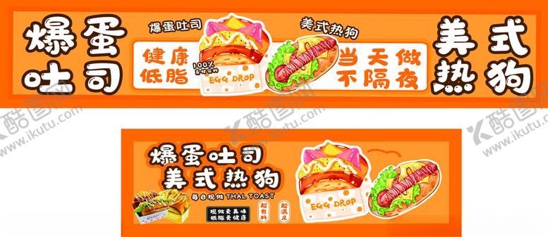 编号：81996711142207304486【酷图网】源文件下载-爆蛋吐司灯箱